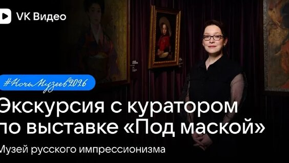 Михаил Нестеров VK Видео