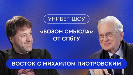 Михаил Пиотровский Rutube