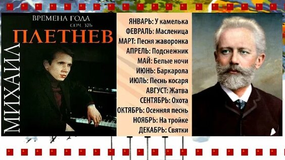 Михаил Плетнев ОК