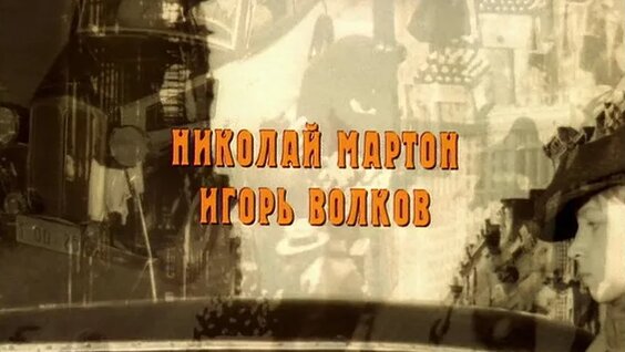 Михаил Пореченков Mail.ru