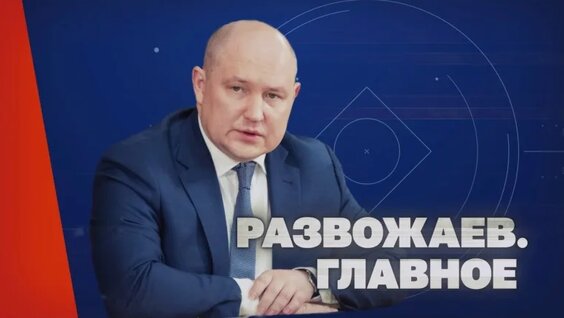 Михаил Развожаев VK Видео