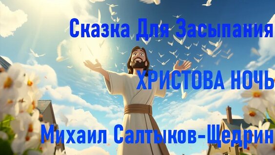 Михаил Салтыков-Щедрин YouTube