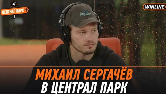 Михаил Сергачев VK Видео