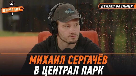 Михаил Сергачев YouTube