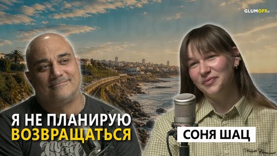 Михаил Шац YouTube