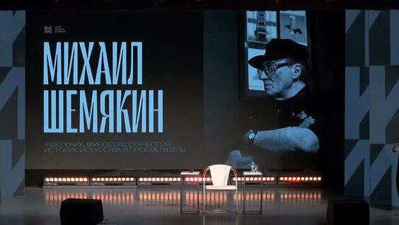 Михаил Шемякин VK Видео
