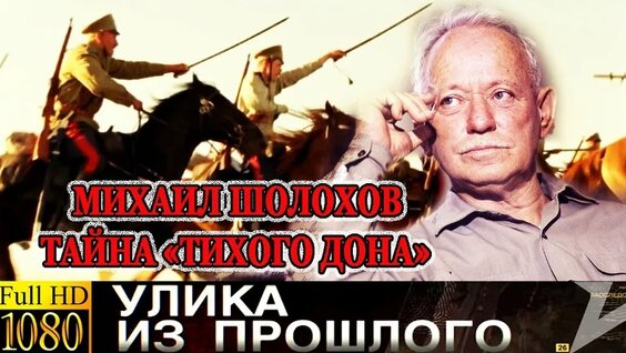 Михаил Шолохов VK Видео