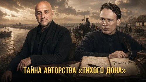 Михаил Шолохов Дзен