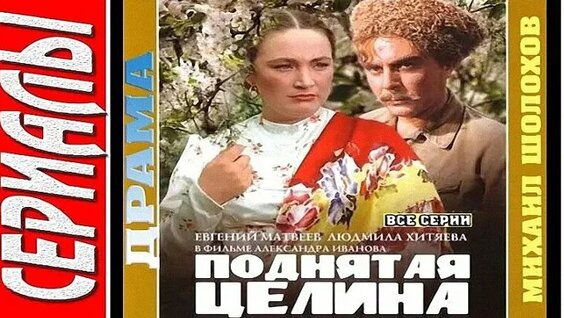 Михаил Шолохов VK Видео