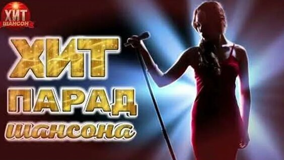 Михаил Шуфутинский ОК