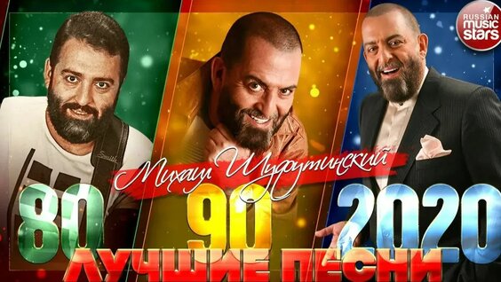 Михаил Шуфутинский Rutube