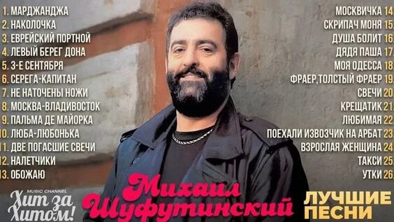 Михаил Шуфутинский Rutube