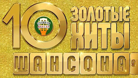 Михаил Шуфутинский Rutube