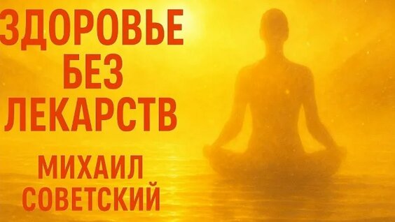 Михаил Советский VK Видео