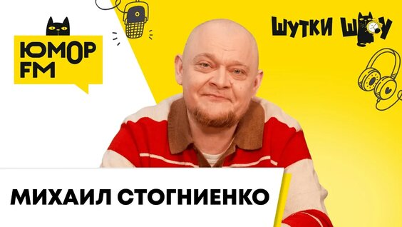 Михаил Стогниенко VK Видео
