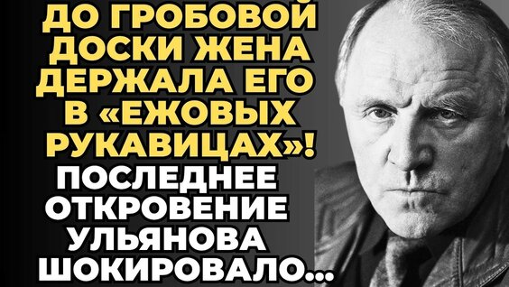 Михаил Ульянов YouTube