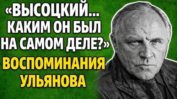 Михаил Ульянов YouTube