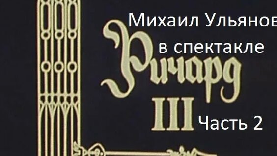 Михаил Ульянов Rutube