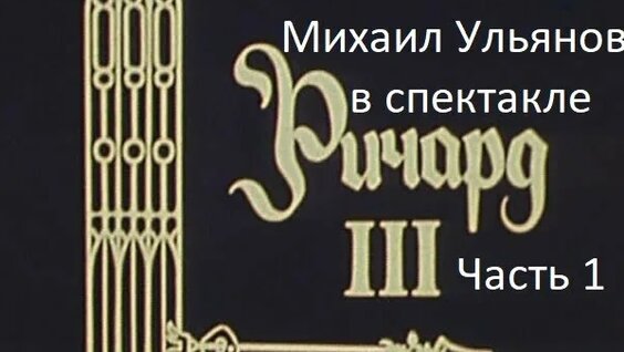 Михаил Ульянов Rutube