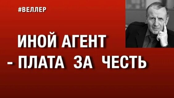 Михаил Веллер Rutube