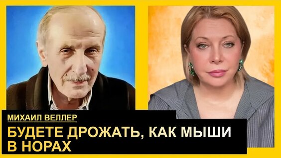 Михаил Веллер YouTube