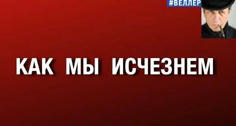 Михаил Веллер YouTube