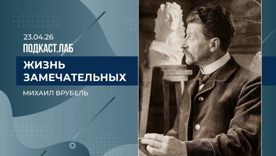 Михаил Врубель VK Видео