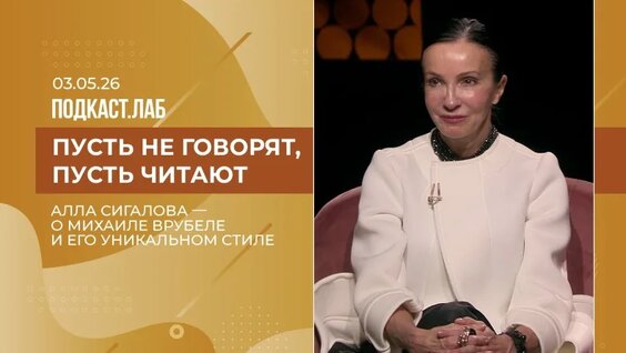 Михаил Врубель VK Видео