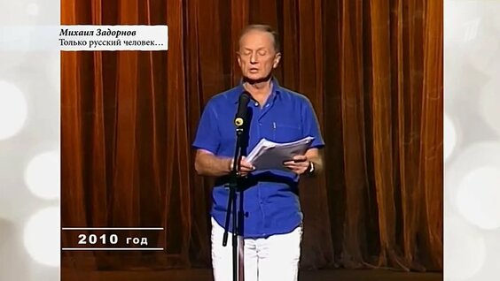 Михаил Задорнов VK Видео