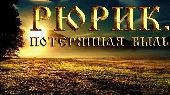 Михаил Задорнов ОК