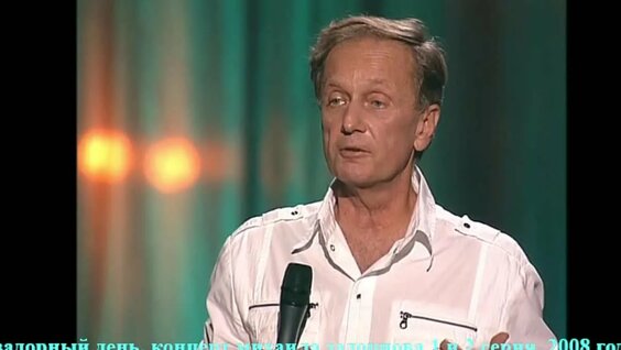 Михаил Задорнов VK Видео