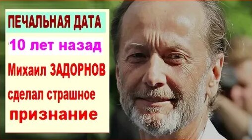 Михаил Задорнов Дзен