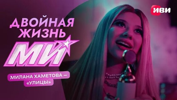 Милана Хаметова VK Видео