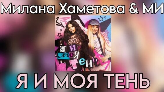 Милана Хаметова Rutube