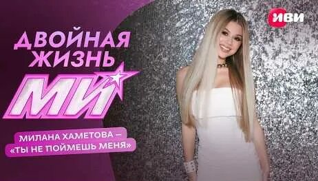 Милана Хаметова YouTube