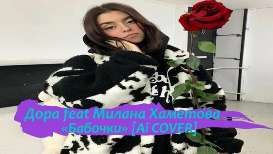Милана Хаметова Rutube