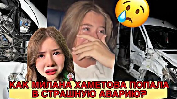 Милана Хаметова Rutube