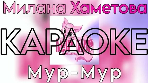 Милана Хаметова Rutube