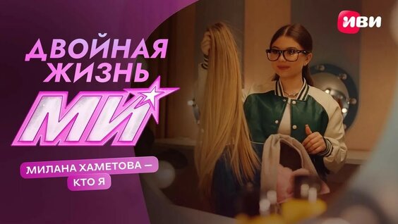 Милана Хаметова YouTube