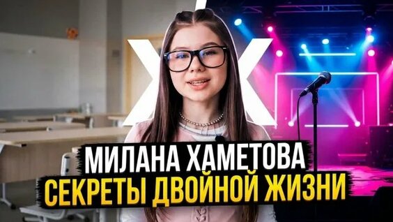 Милана Хаметова Rutube
