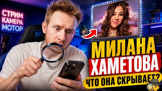 Милана Хаметова Rutube