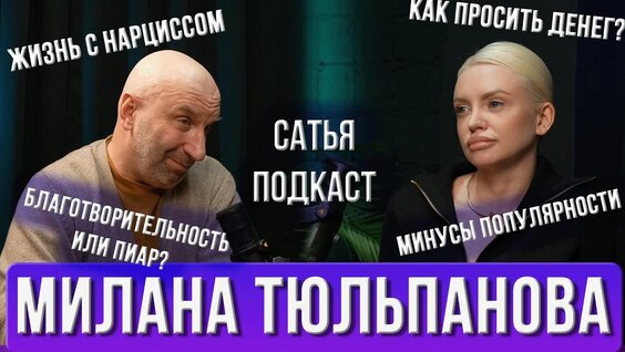 Милана Тюльпанова YouTube