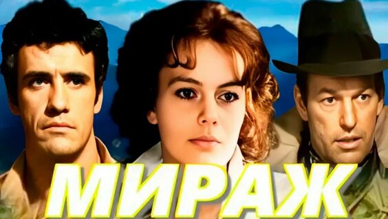 Мираж VK Видео