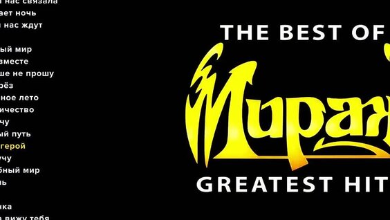 Мираж VK Видео