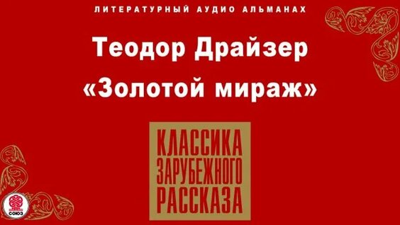 Мираж 2 недели назад