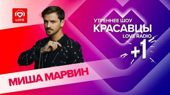 Миша Марвин Rutube