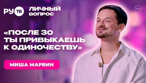 Миша Марвин Дзен