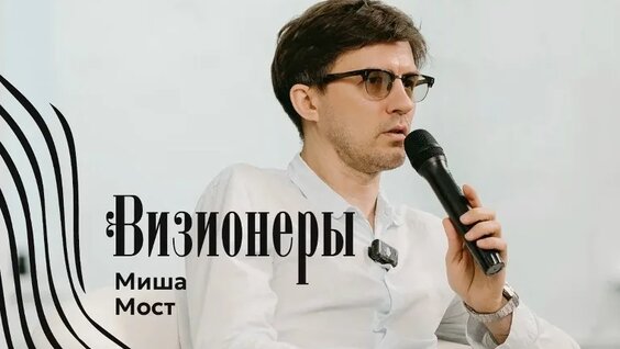 Миша Most VK Видео