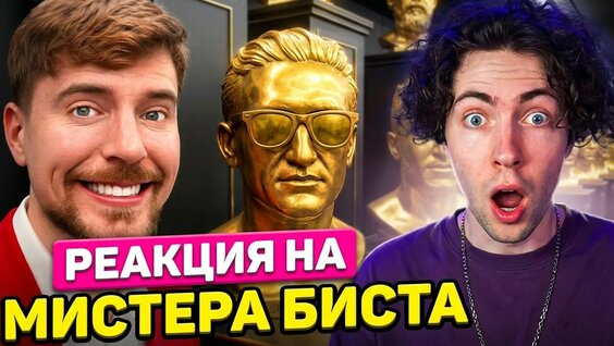 Мистер Бист YouTube