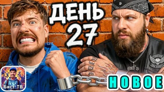 Мистер Бист VK Видео